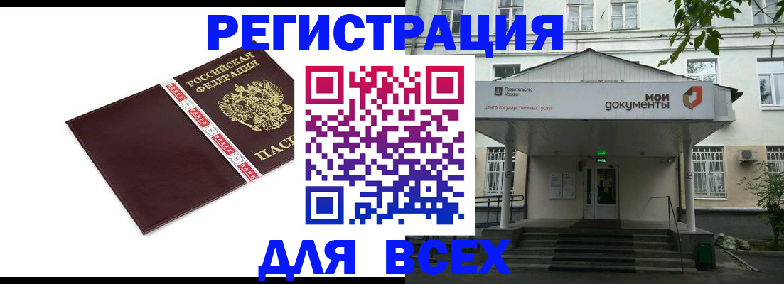 купить прописку в Белой Калитве